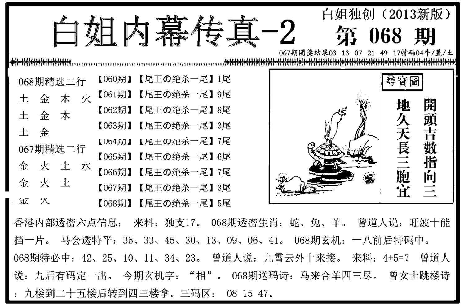 白姐内幕传真-2(新图)-68