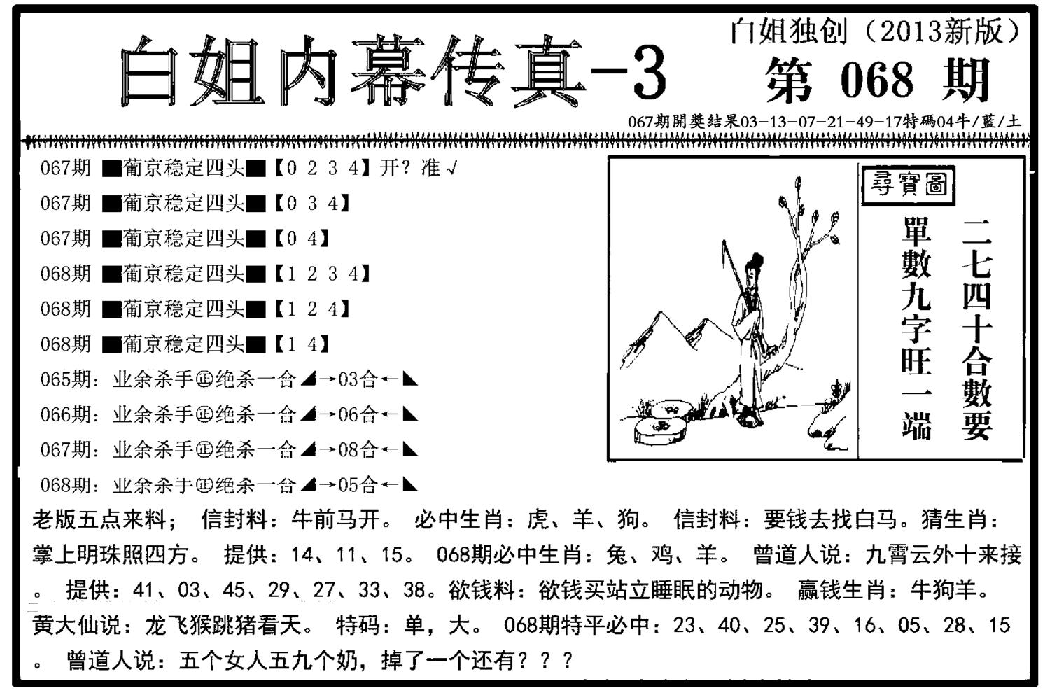 白姐内幕传真-3(新图)-68