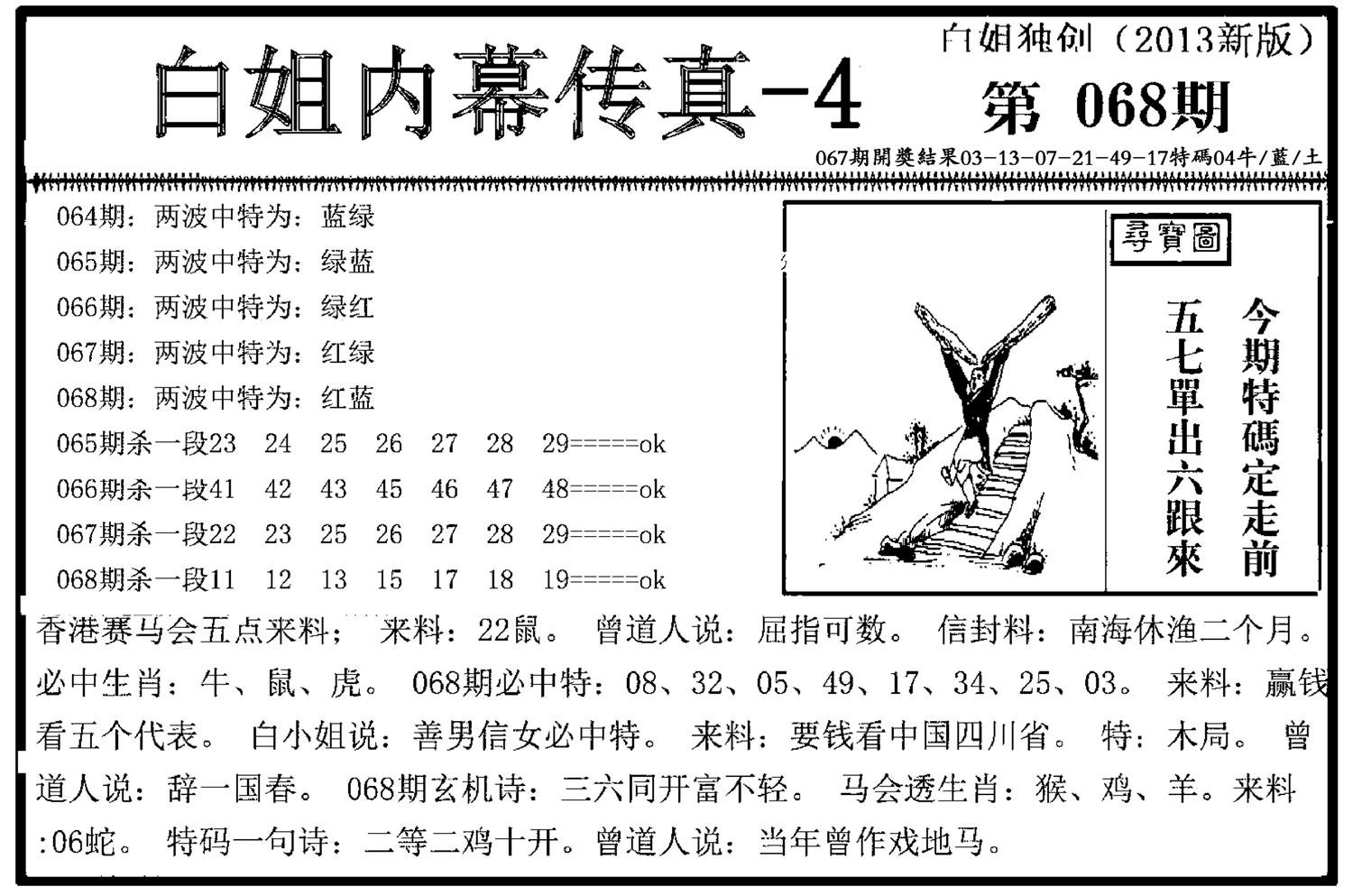 白姐内幕传真-4(新图)-68