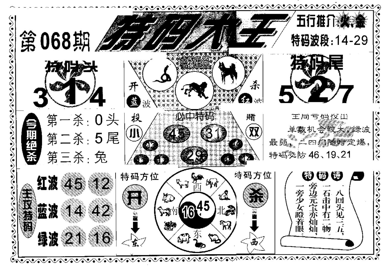 特码大王(新图)-68