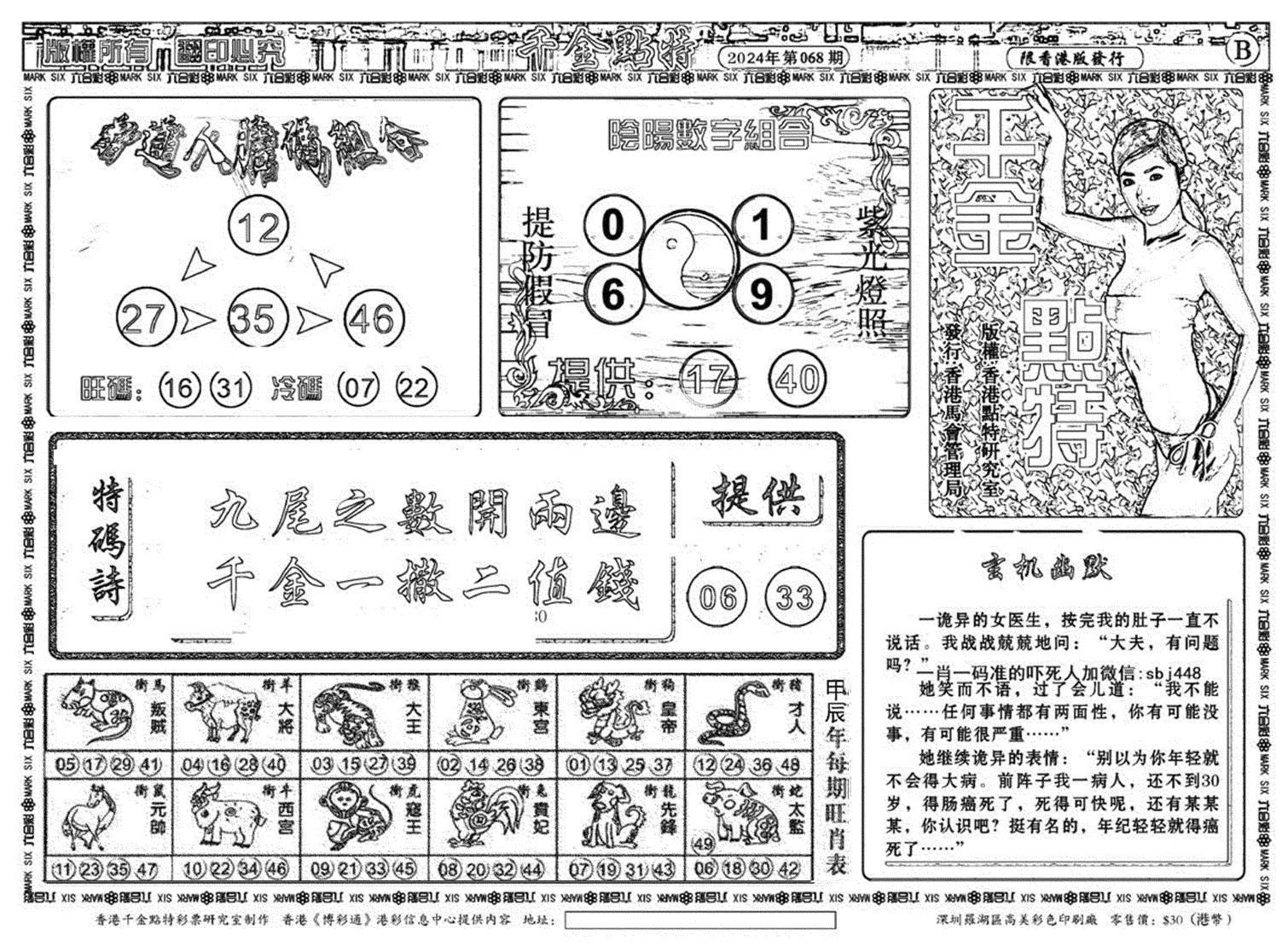 千金点特B(正版)-68