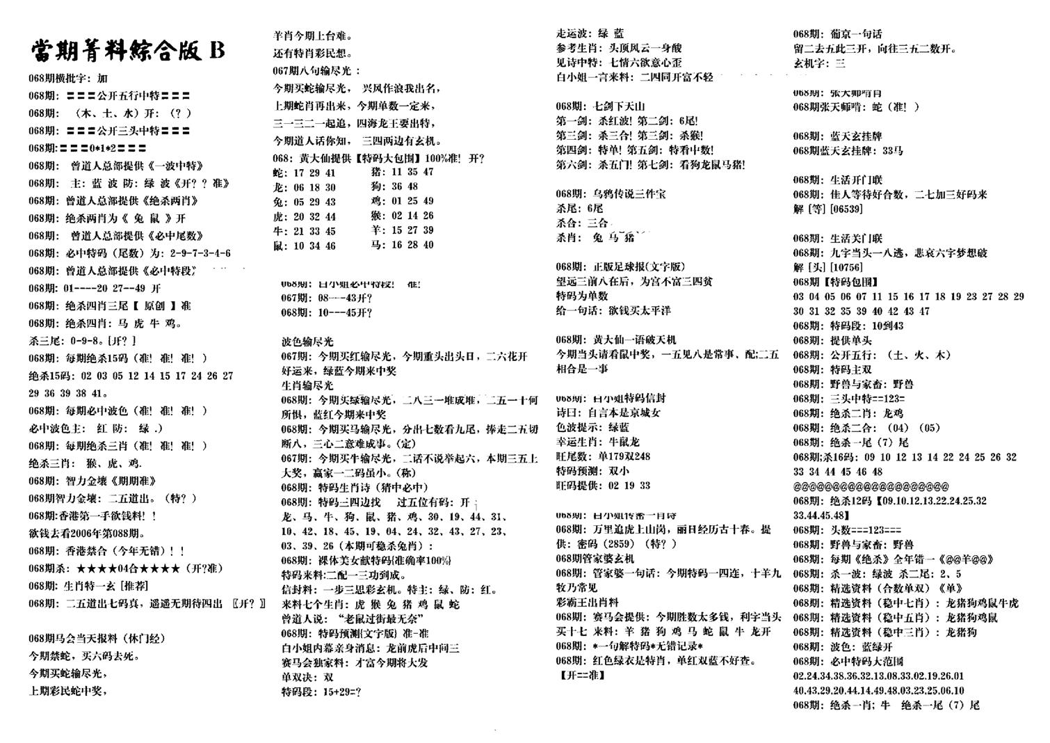 港澳特码救世-68