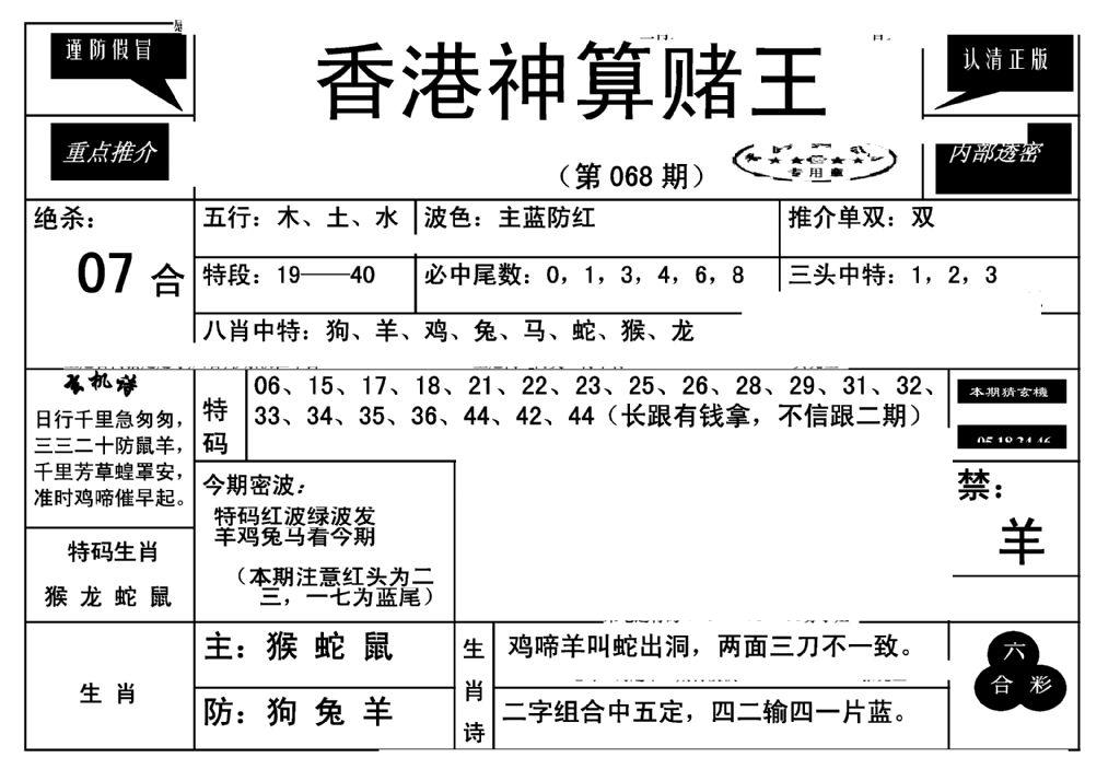 香港神算赌王(新)-68