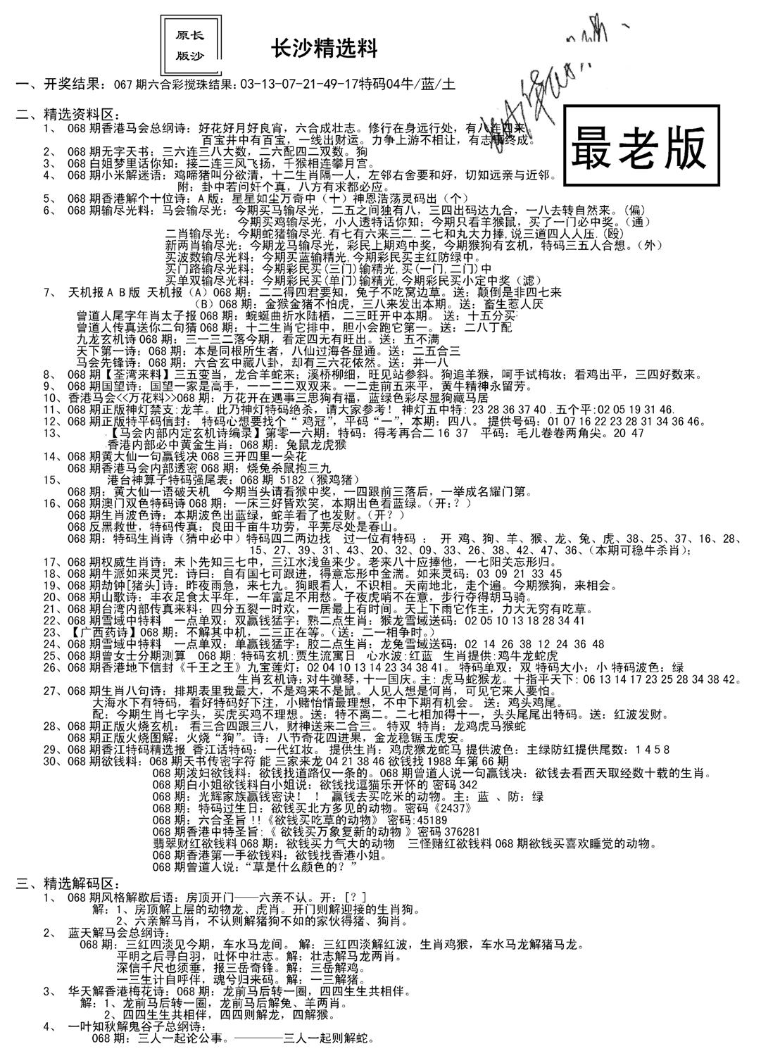 老版长沙精选A(新)-68