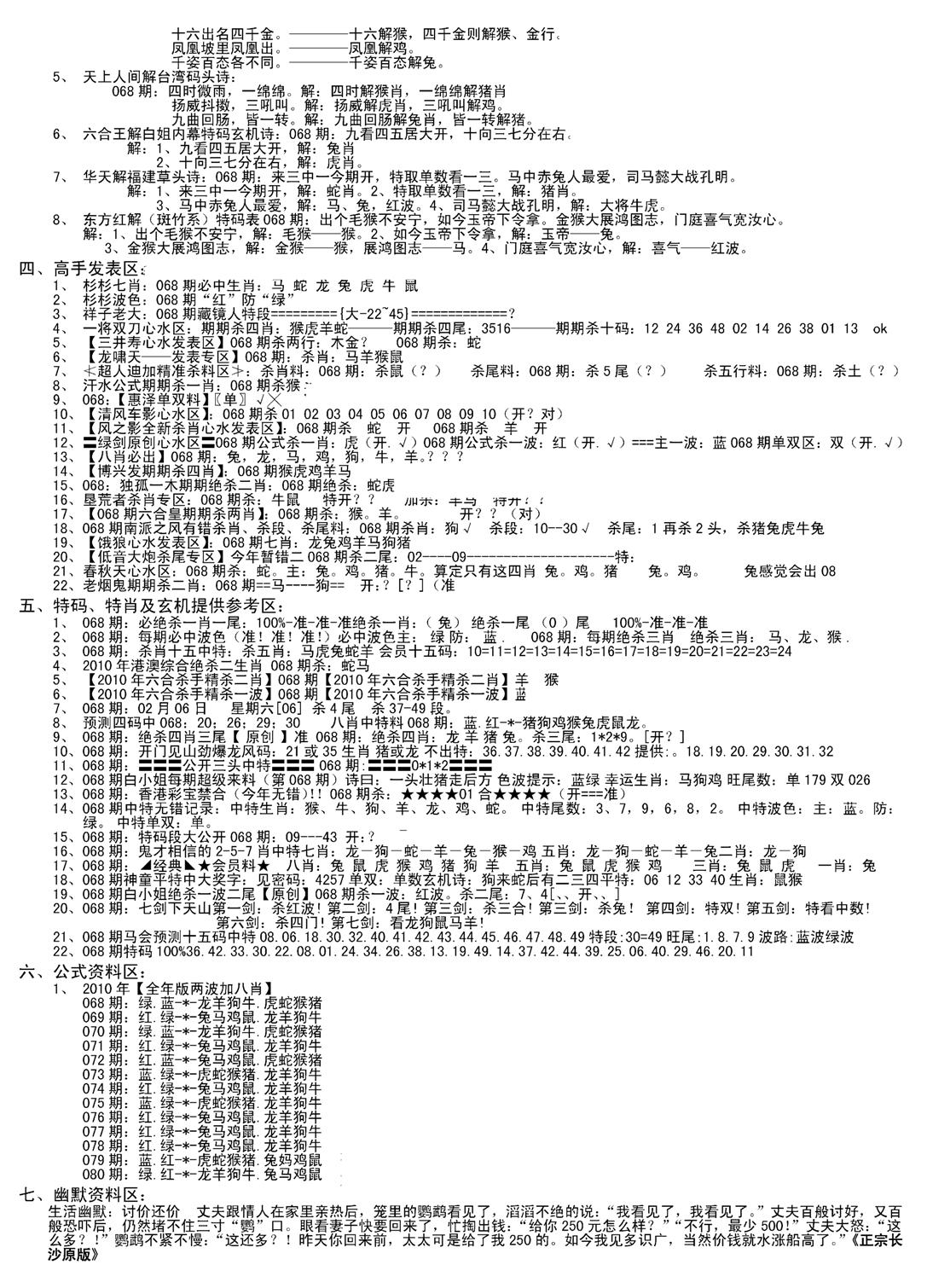 老版长沙精选B(新)-68