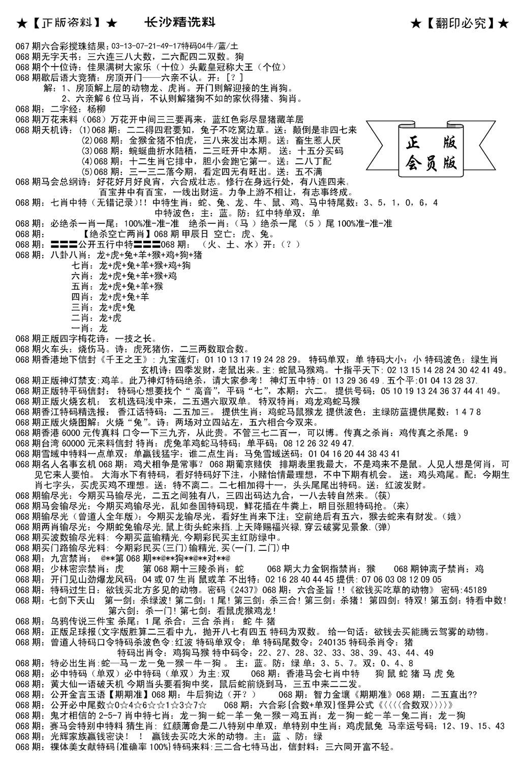 会员版长沙A(新)-68