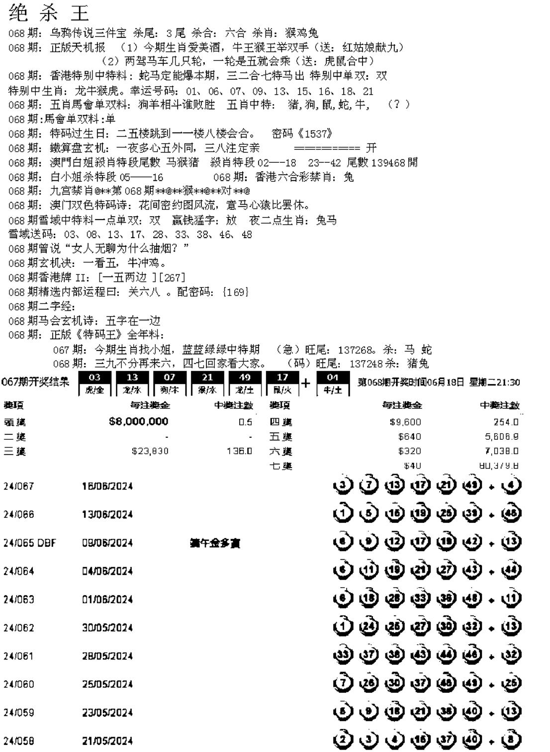 蓝天报B-68