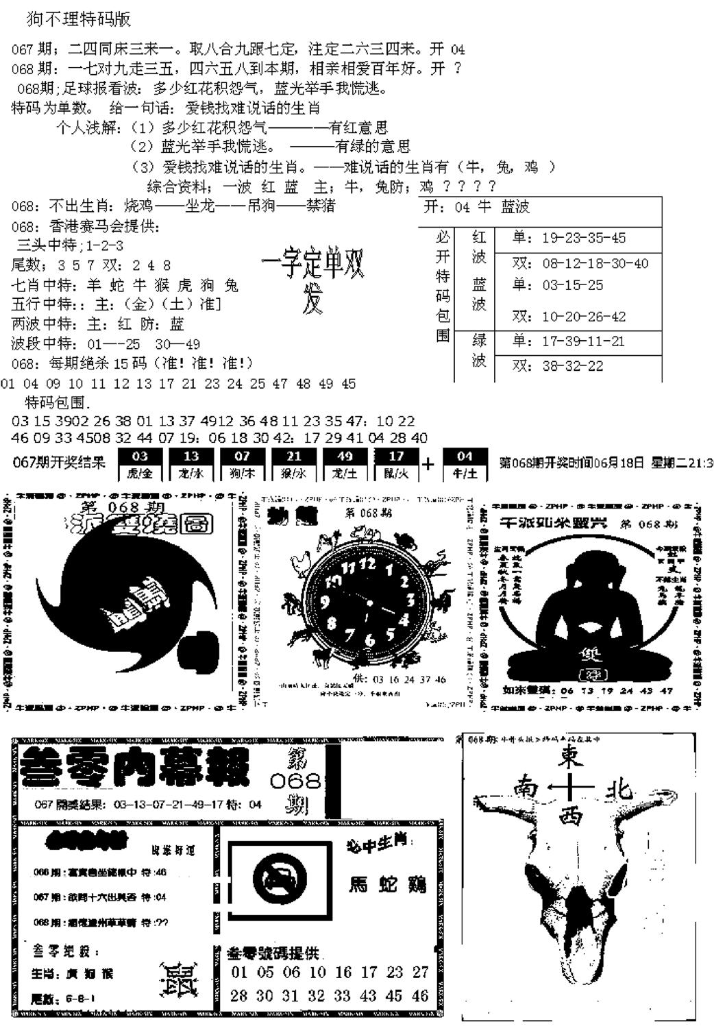 五鬼正宗久合儋料B-68