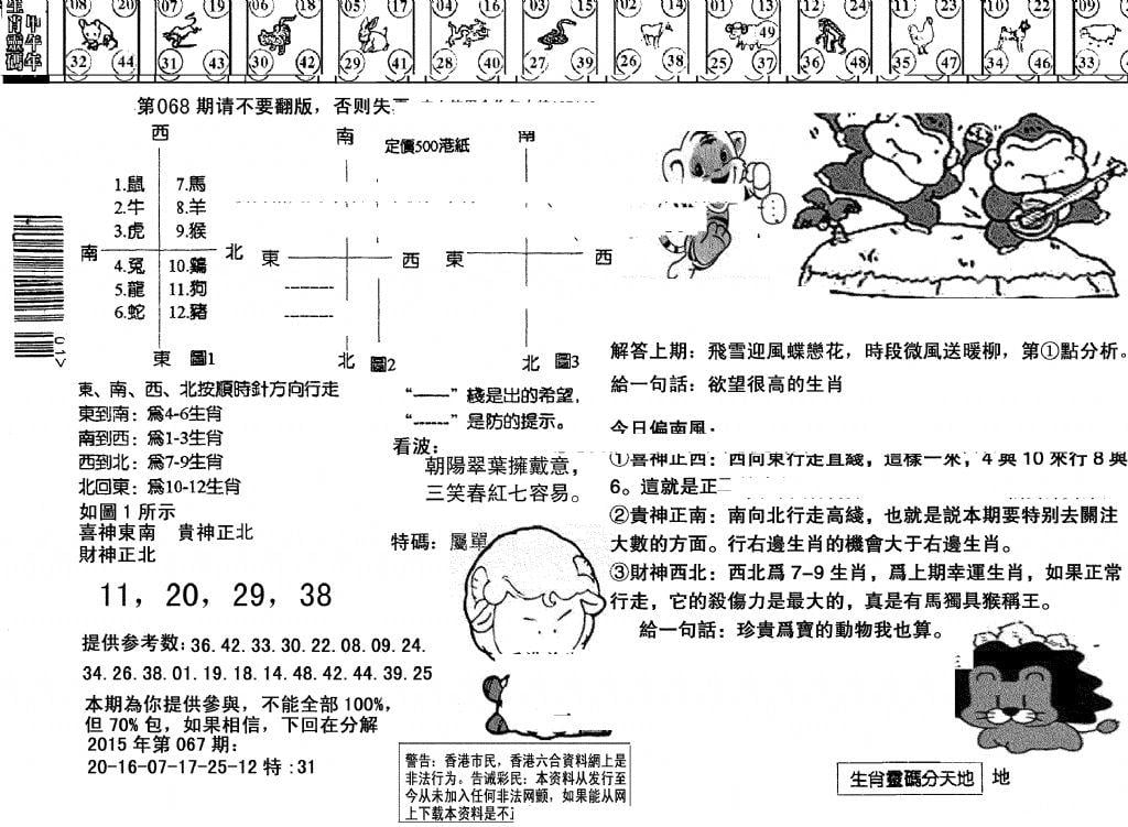 另版澳门足球报-68