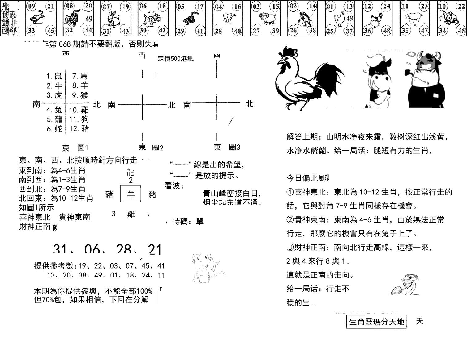 正版澳门足球报-68