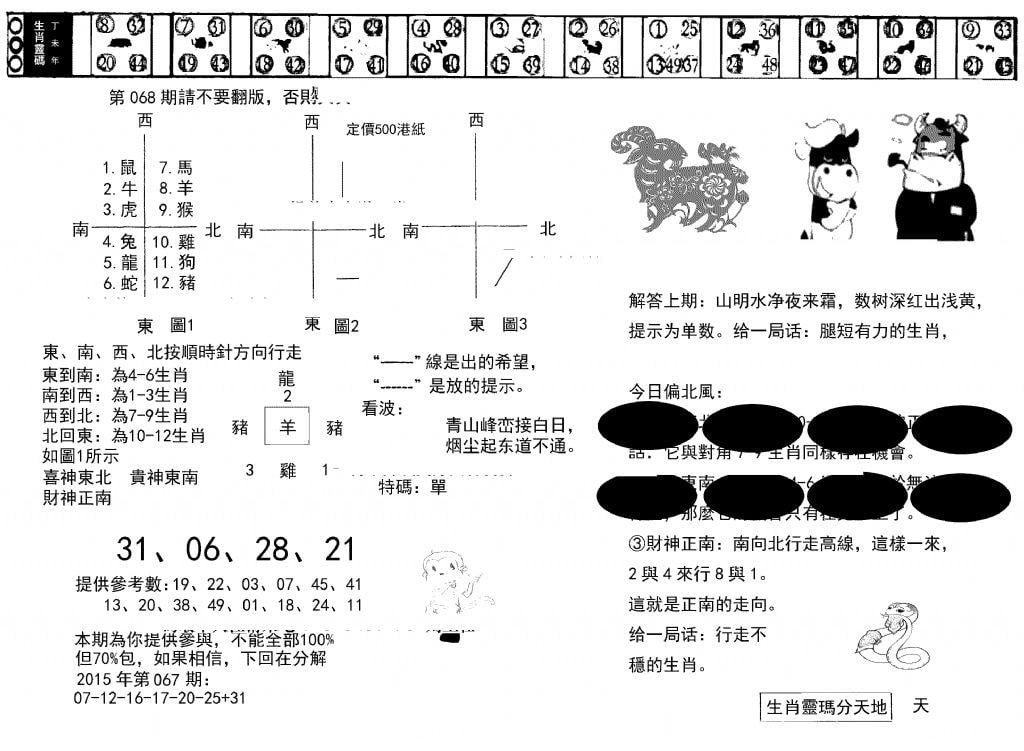 澳门足球报(黑圈)-68