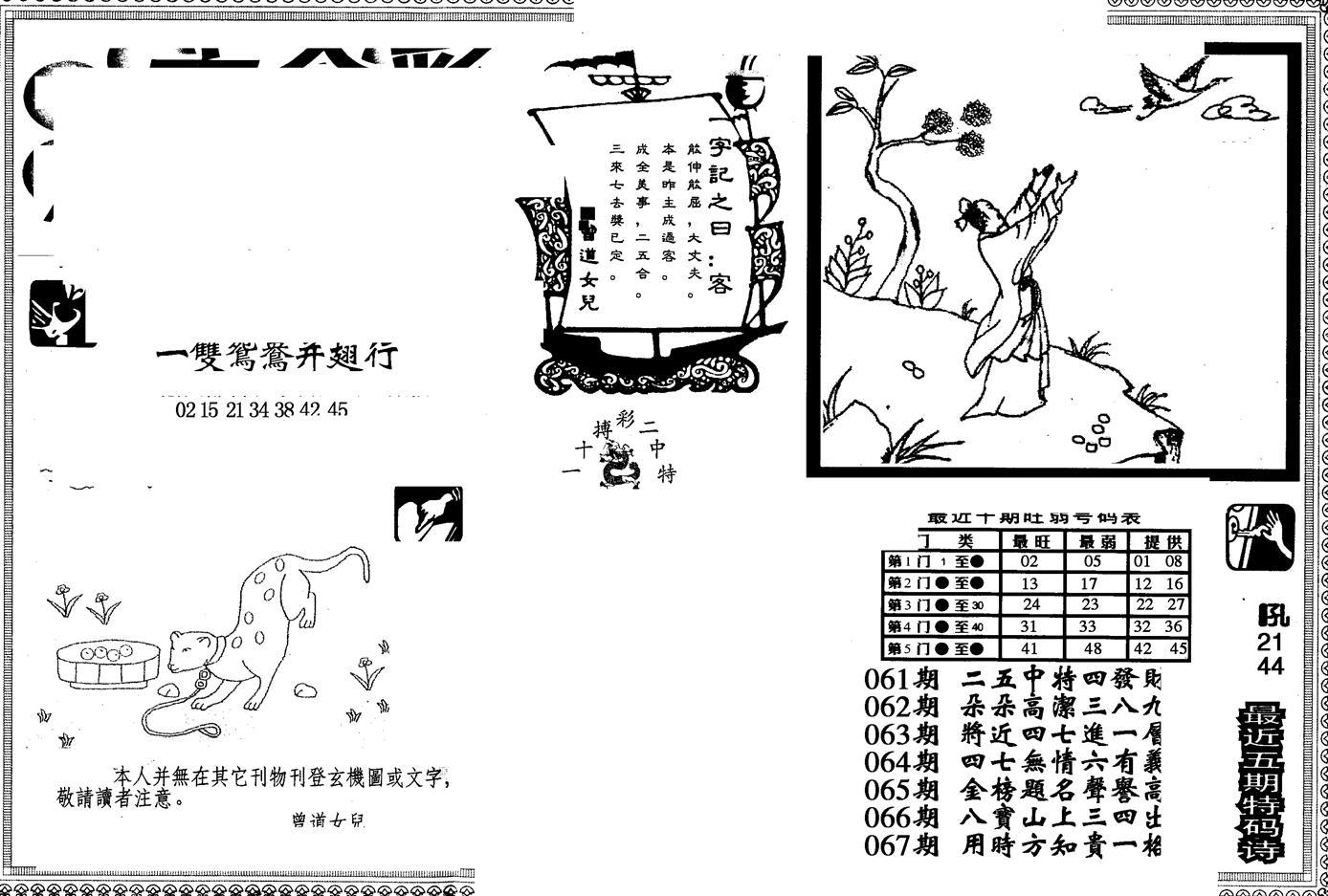 另版心水特码(早图)-68