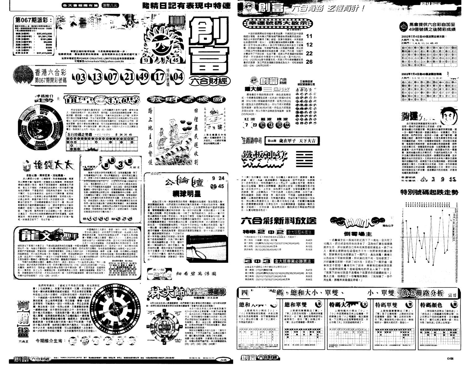 另版创富A-68