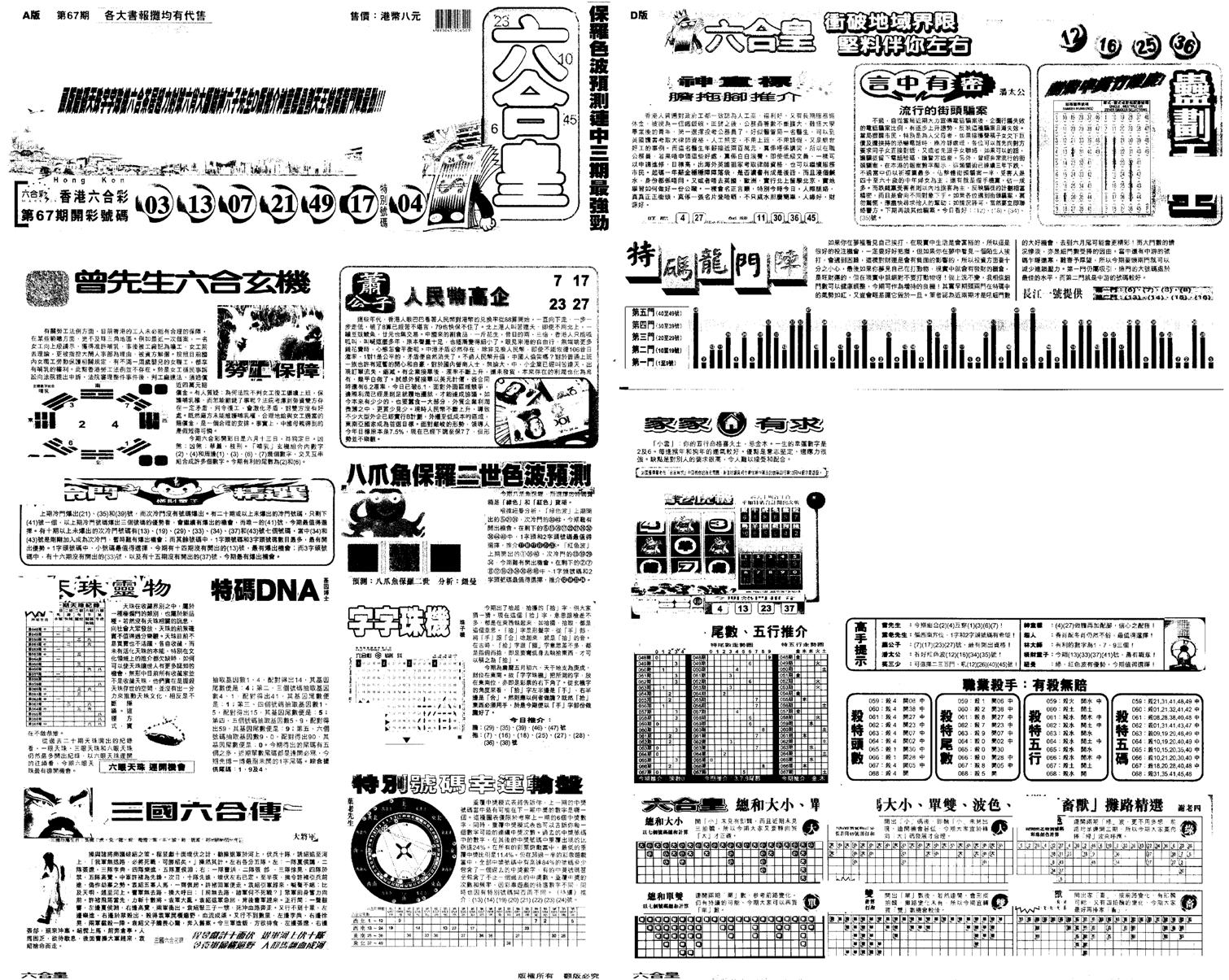 另版六合皇A-68