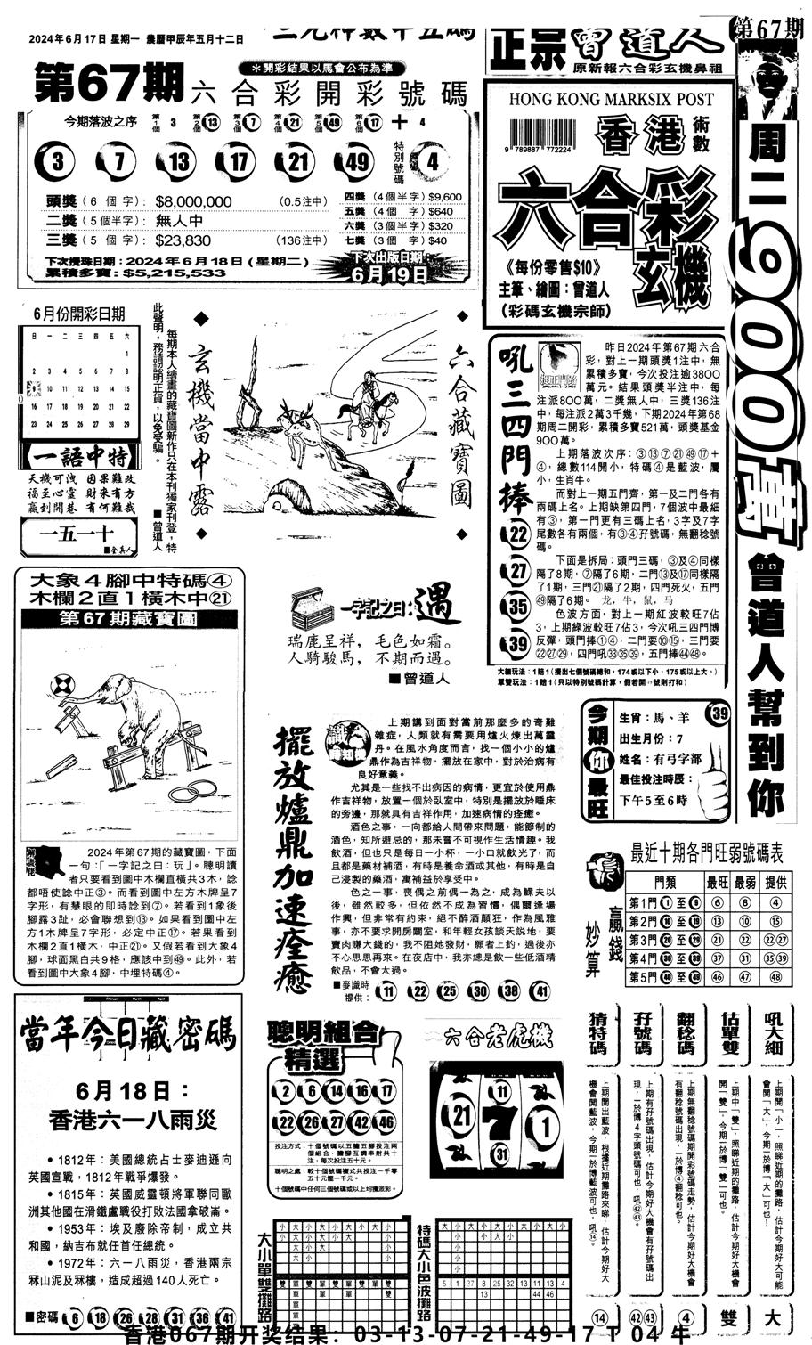 新报跑狗1-68