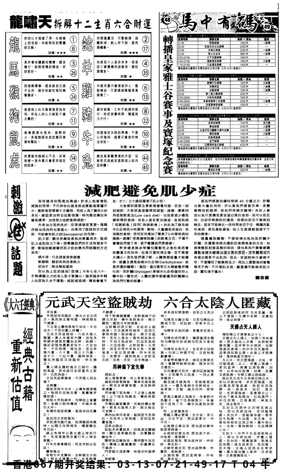 新报跑狗2-68