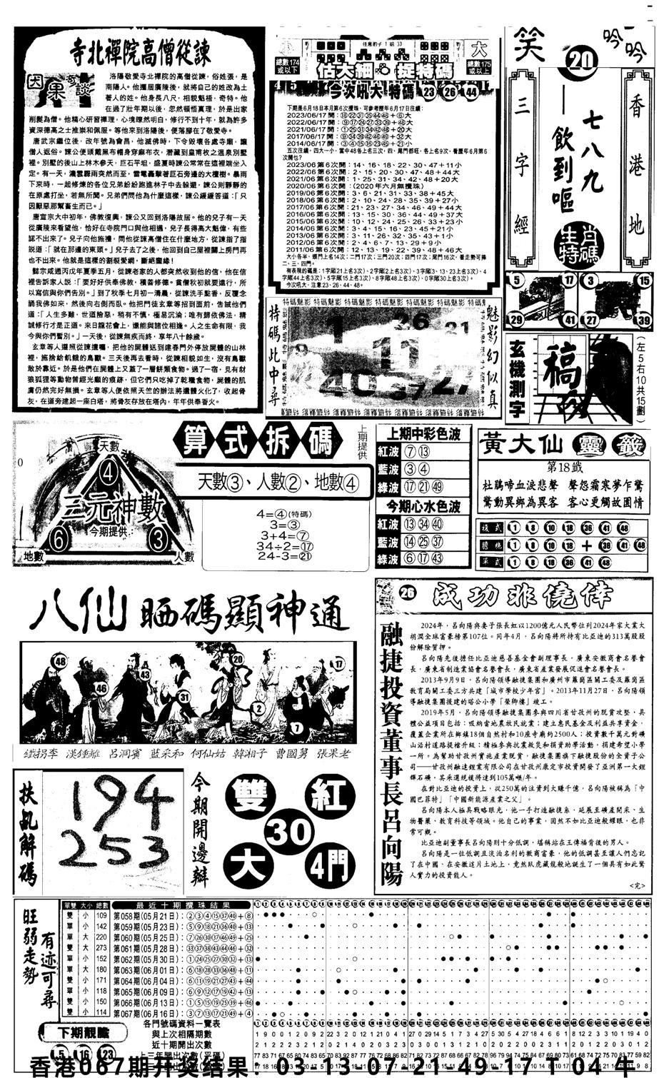 新报跑狗3-68