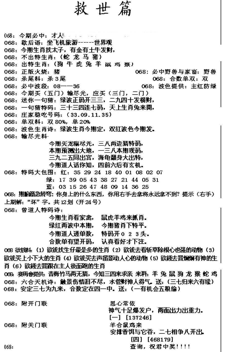 九龙救世篇(新图)-68