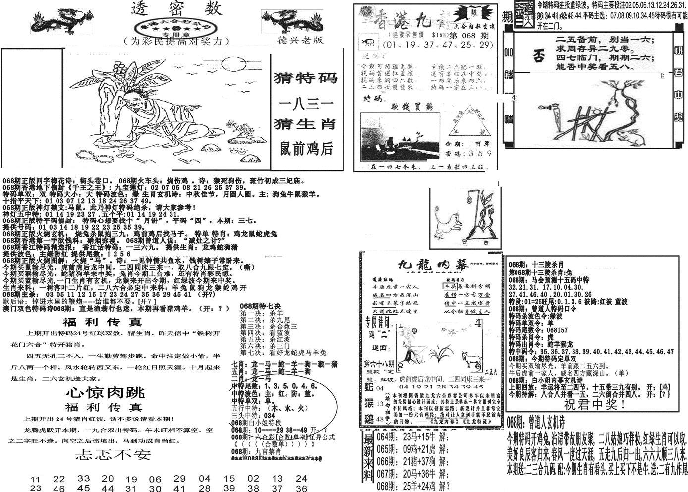 新透密数A(新)-68