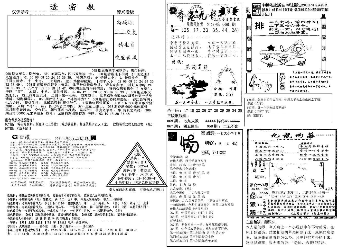 另新透密数A(新)-68