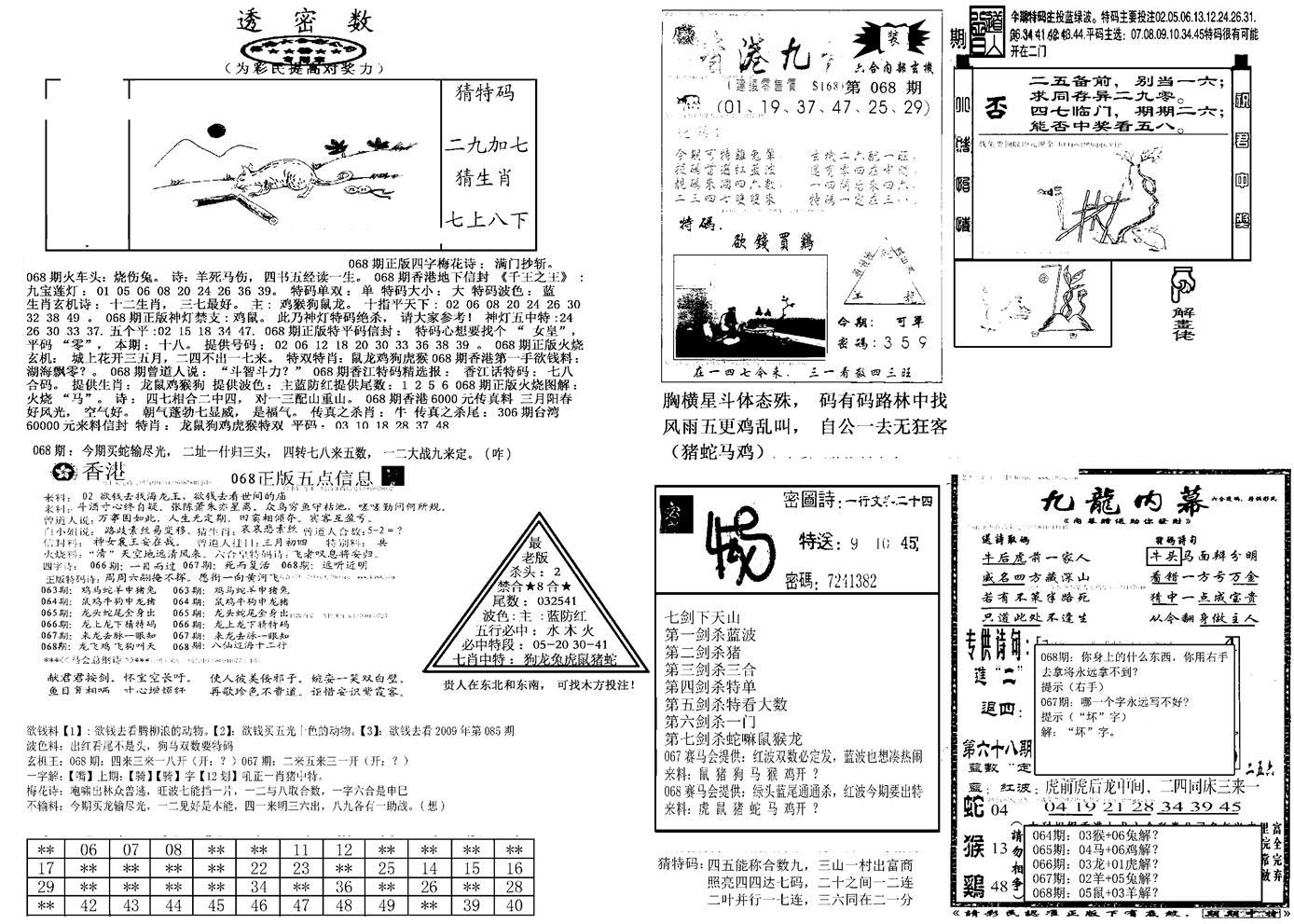 另新透密数B(新)-68