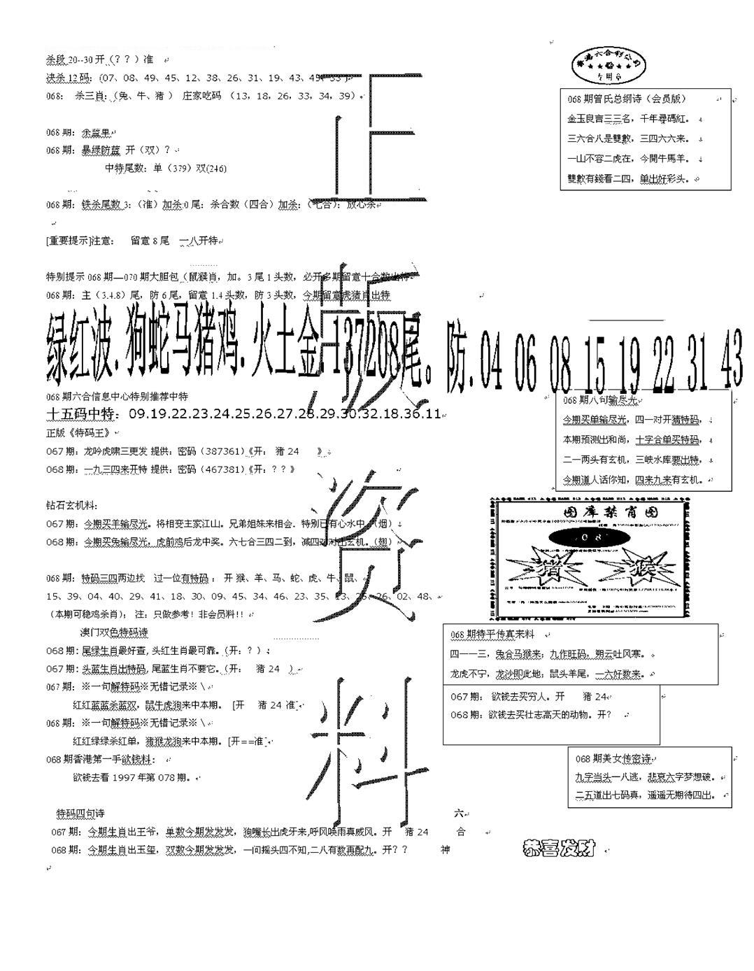 正版资料-68