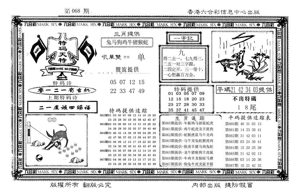 特码天将(新图)-68