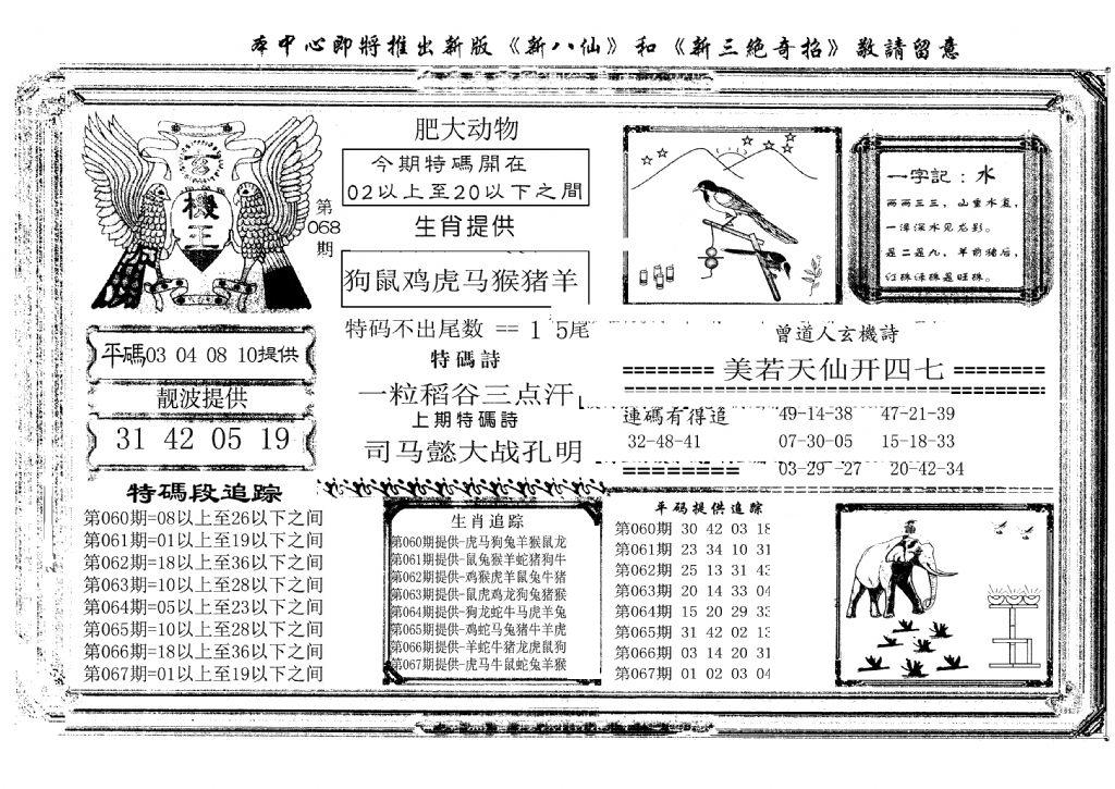 玄机王(新图)-68