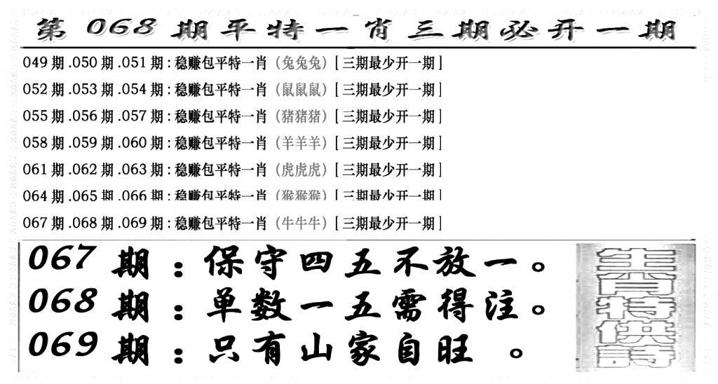 玄机特码(新图)-68