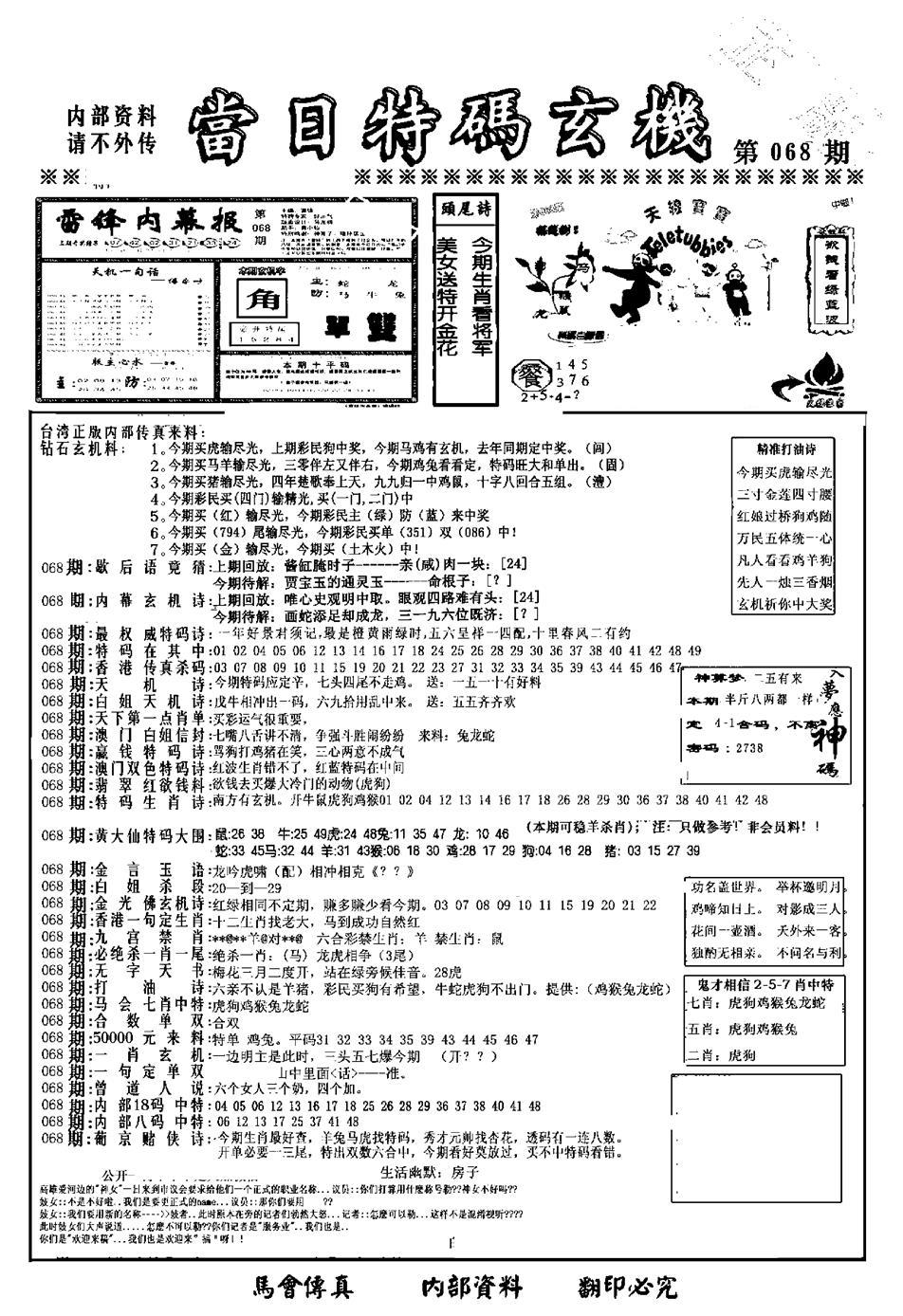 另当日特码玄机A版-68