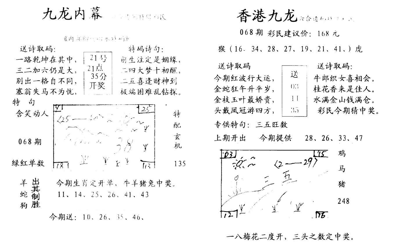 九龙内幕-开奖报(早图)-68