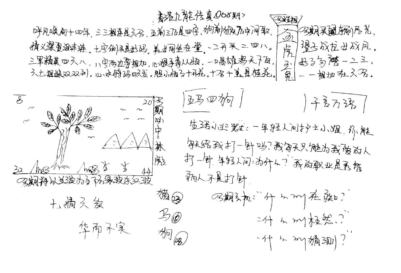 手写九龙内幕(早图)-68