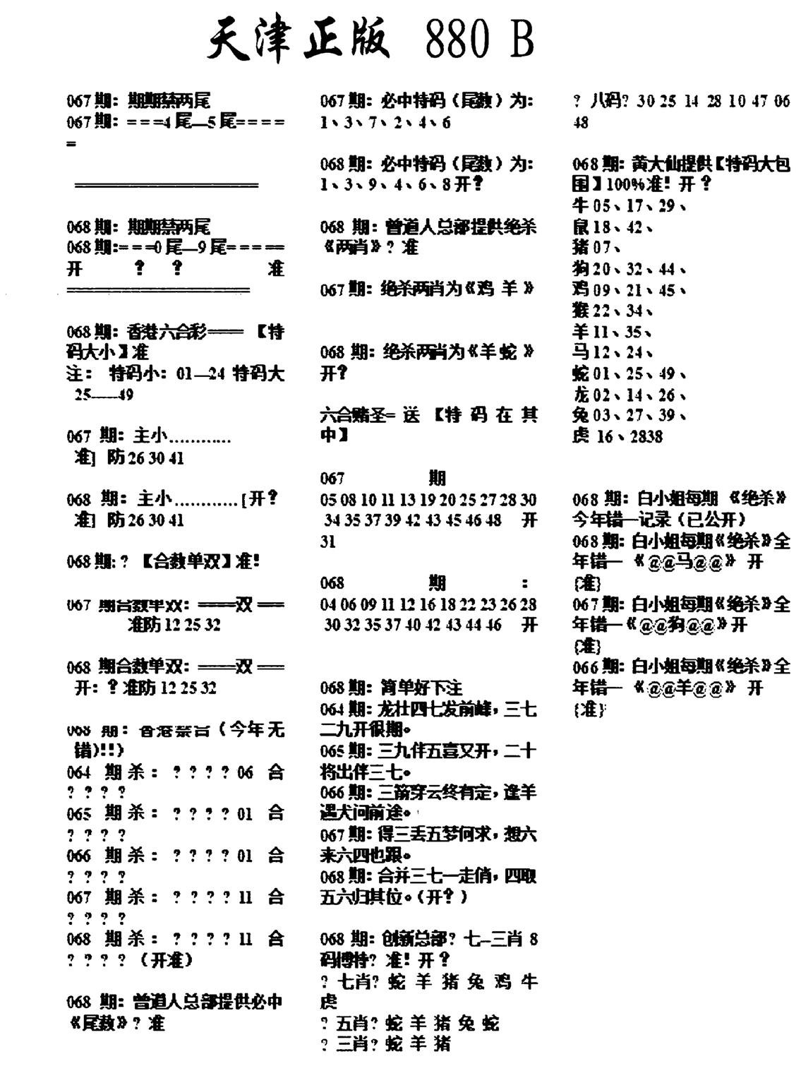 天津正版880B-68