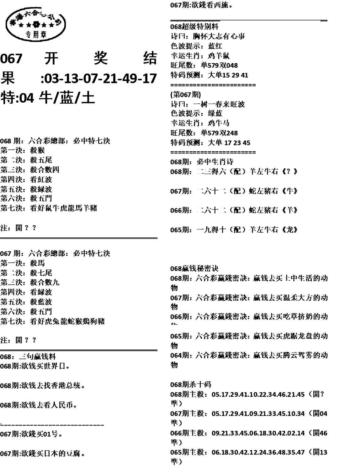 天津正版开奖结果A-68