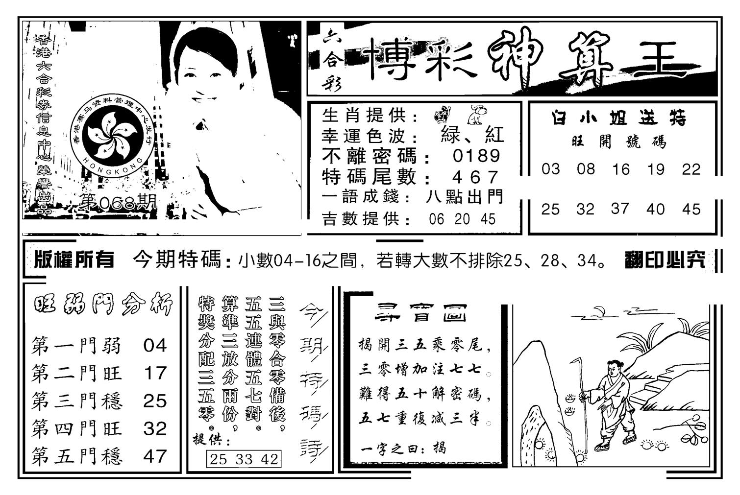 白小姐千算通(新图)-68