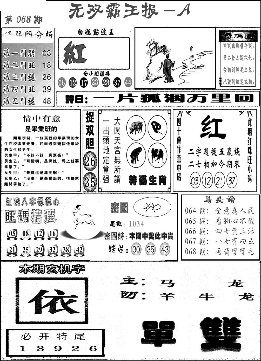 无双霸王报A(新图)-68