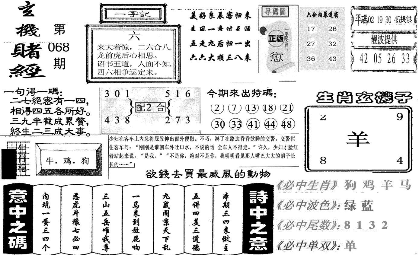 玄机赌经(新图)-68