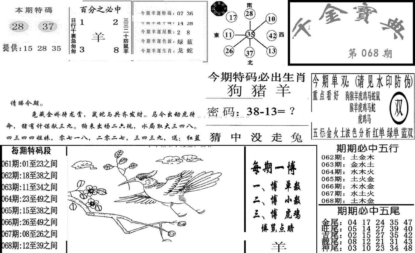 千金宝典(新图)-68