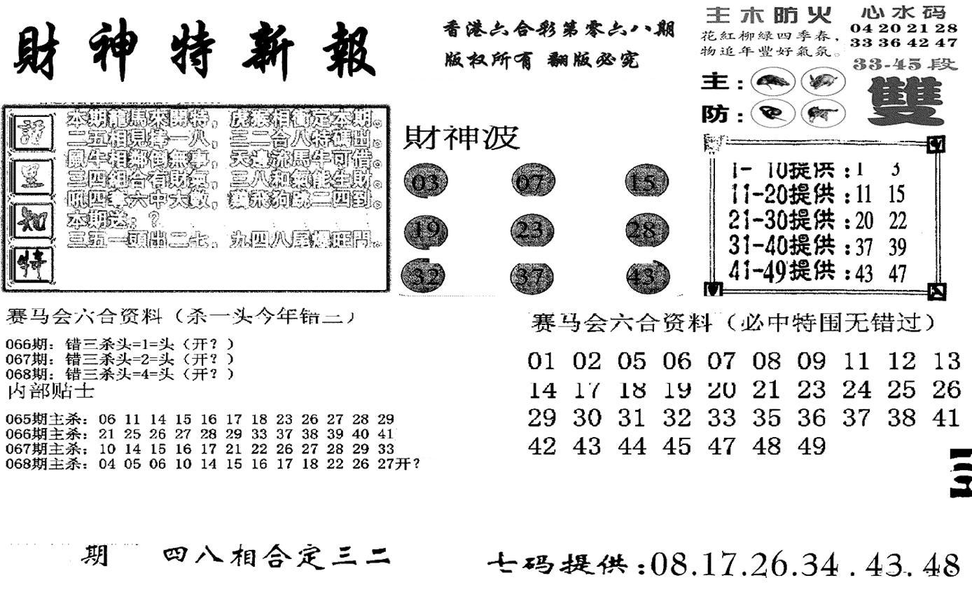 财神特新报(新图)-68