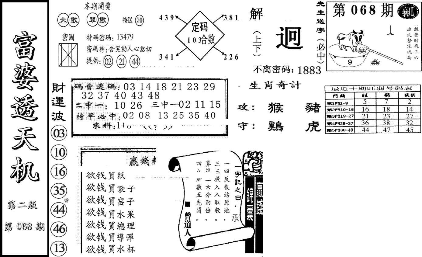 富婆透天机B(新图)-68