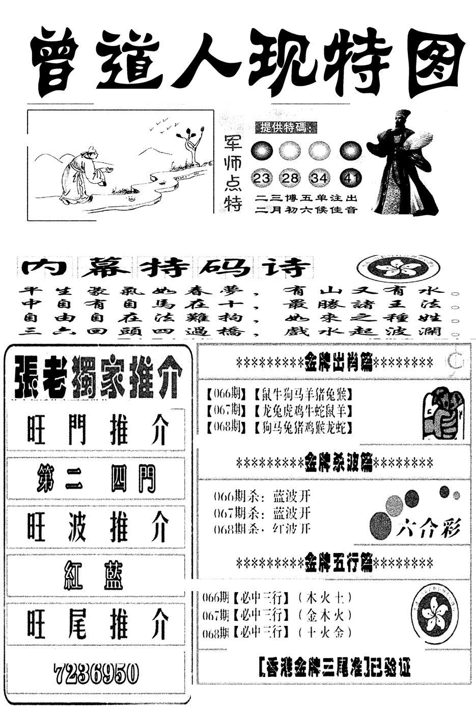 曾道人现特图(新图)-68