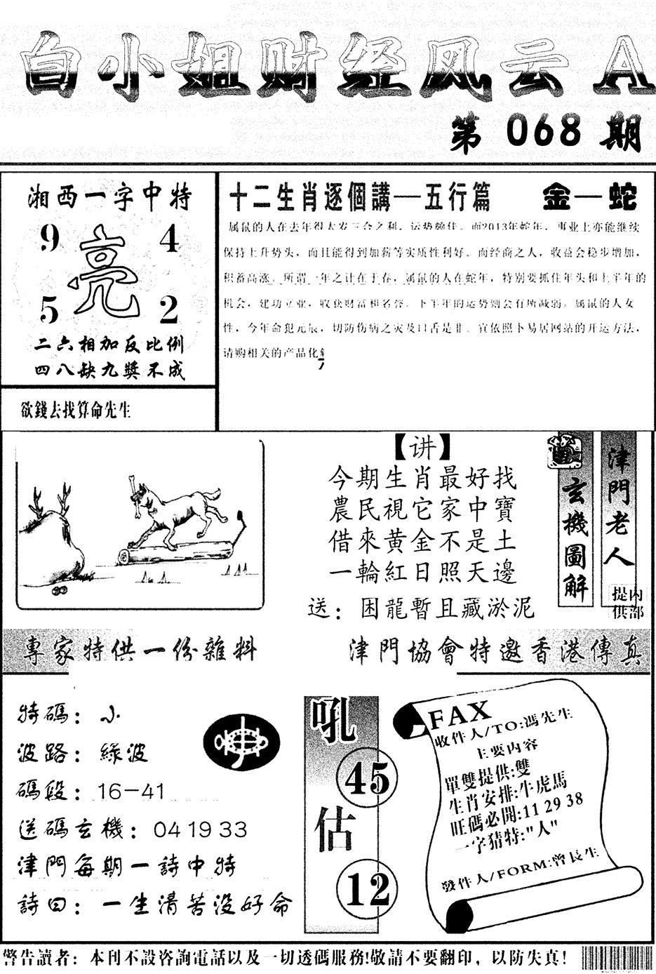 白小姐财经风云A(新图)-68