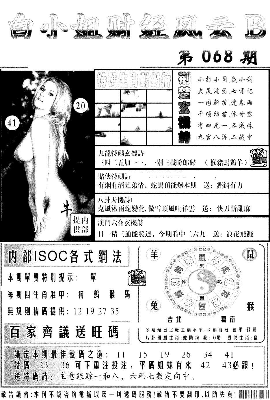 白小姐财经风云B(新图)-68