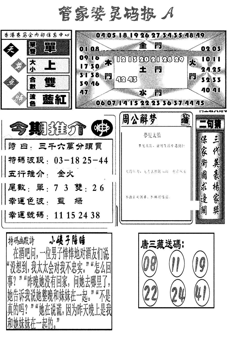 管家婆灵码报A(新图)-68