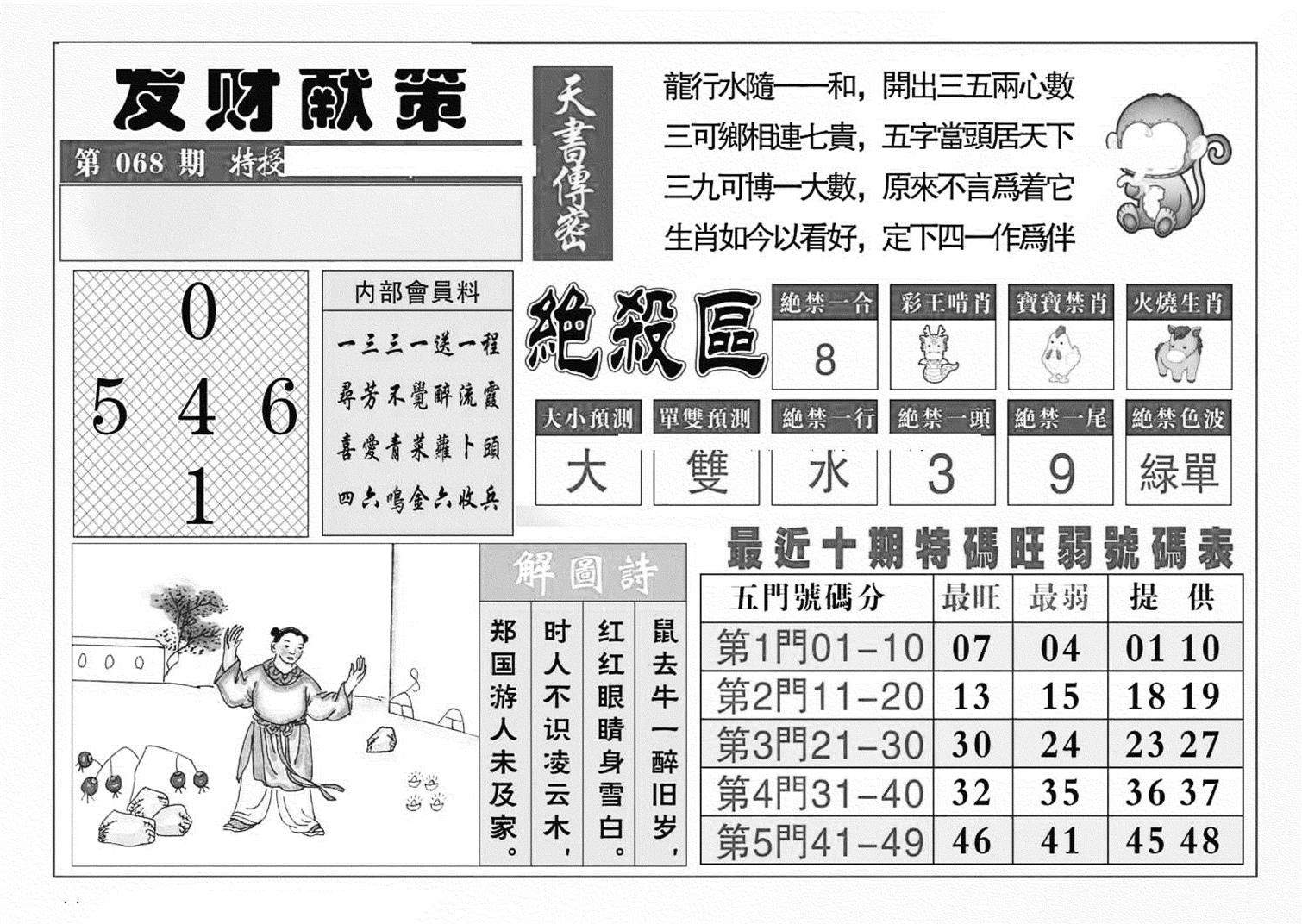 发财献策(特准)-68