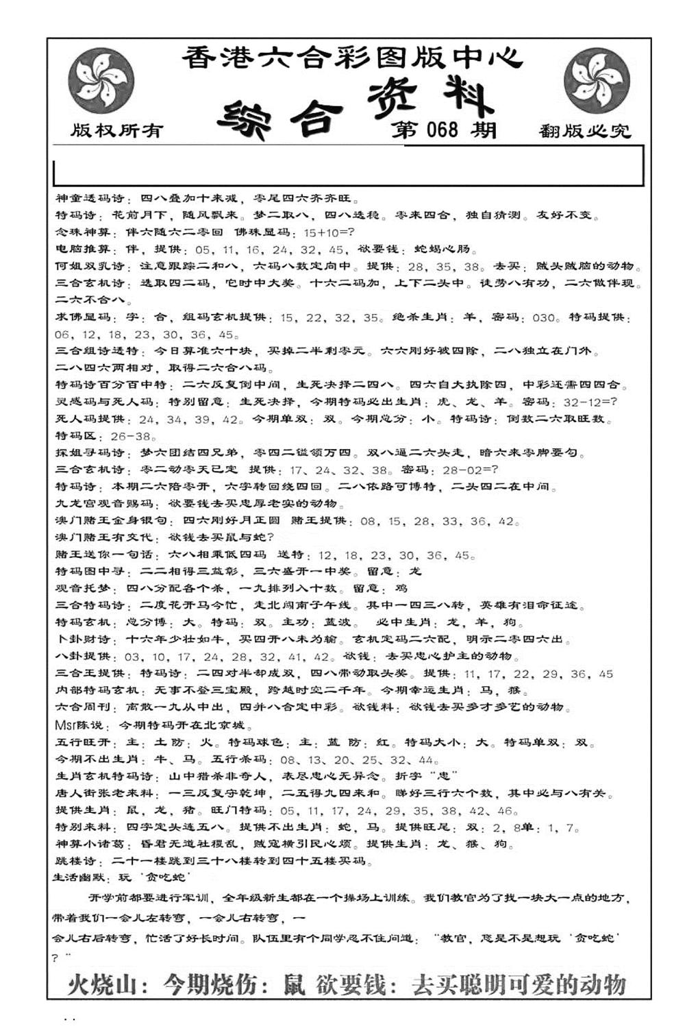 内部综合资料(特准)-68