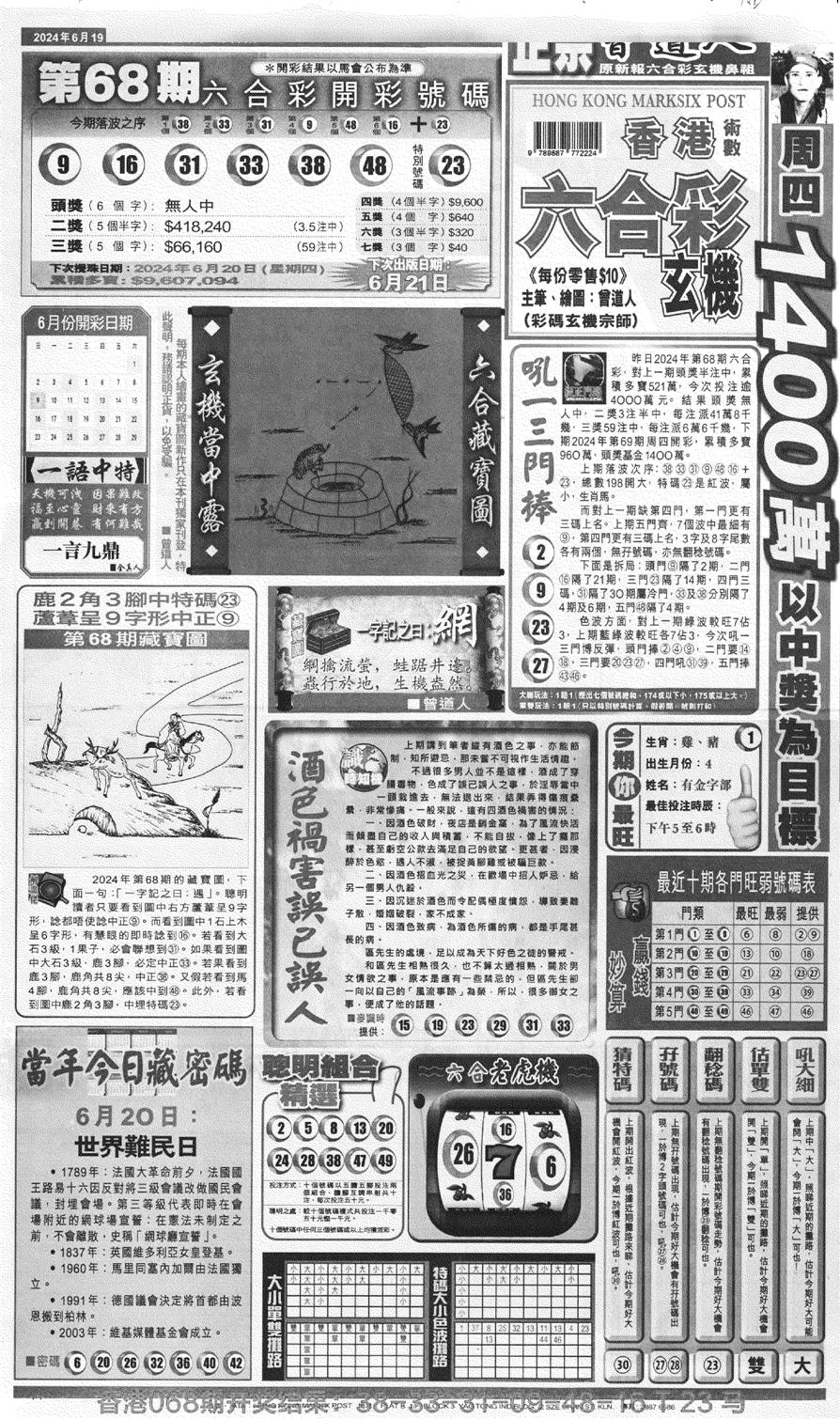 新报跑狗A(正面)-69