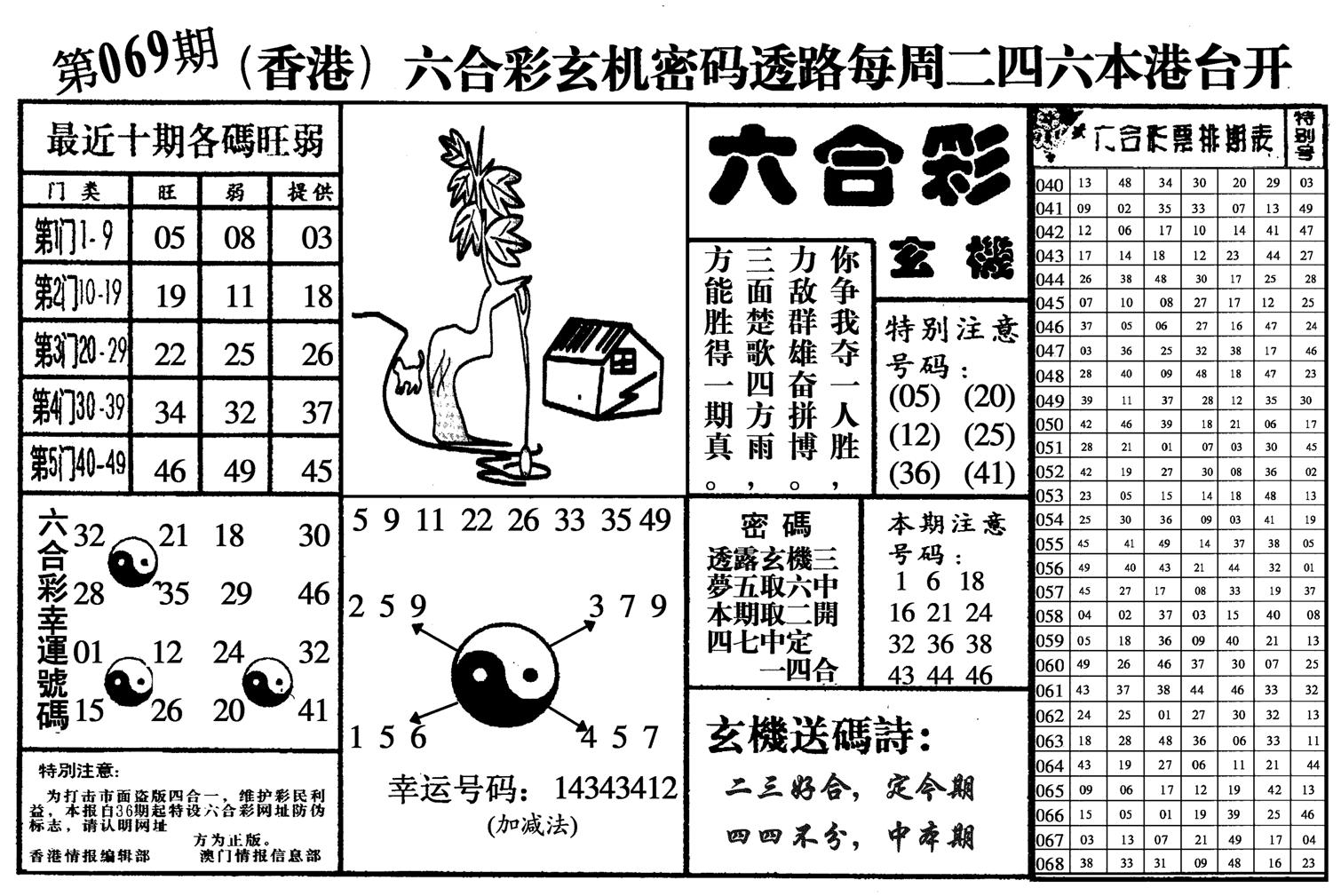 六合玄机-69