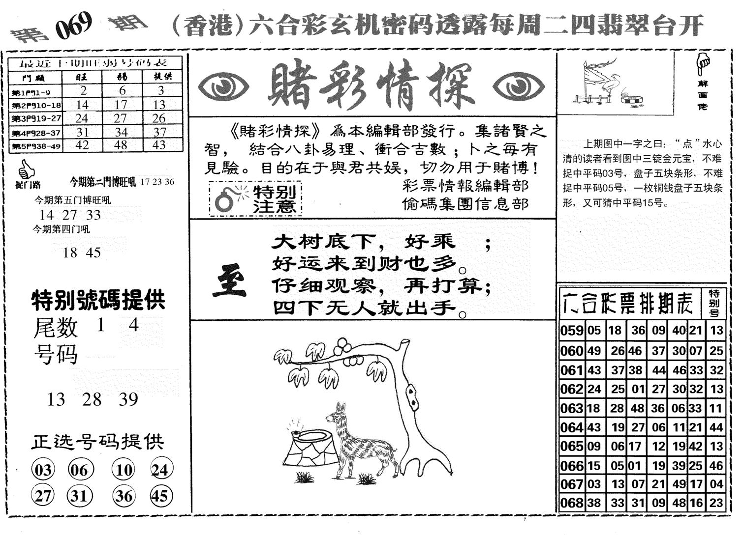 堵彩情探-69