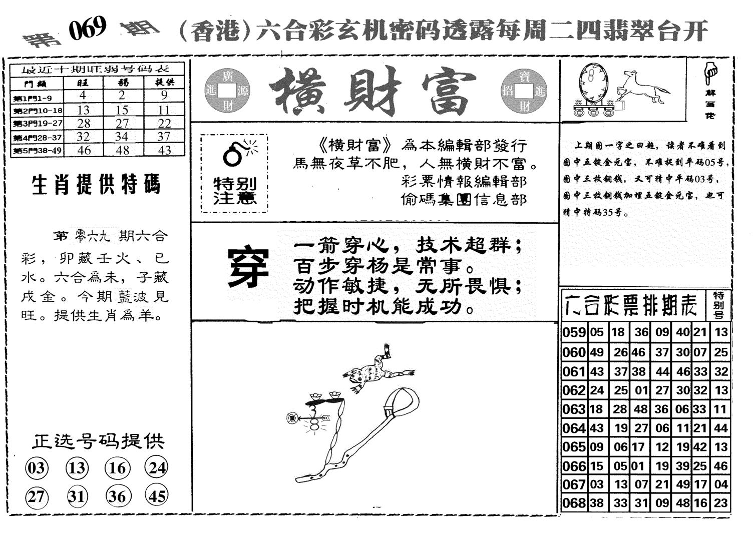 横财富-69